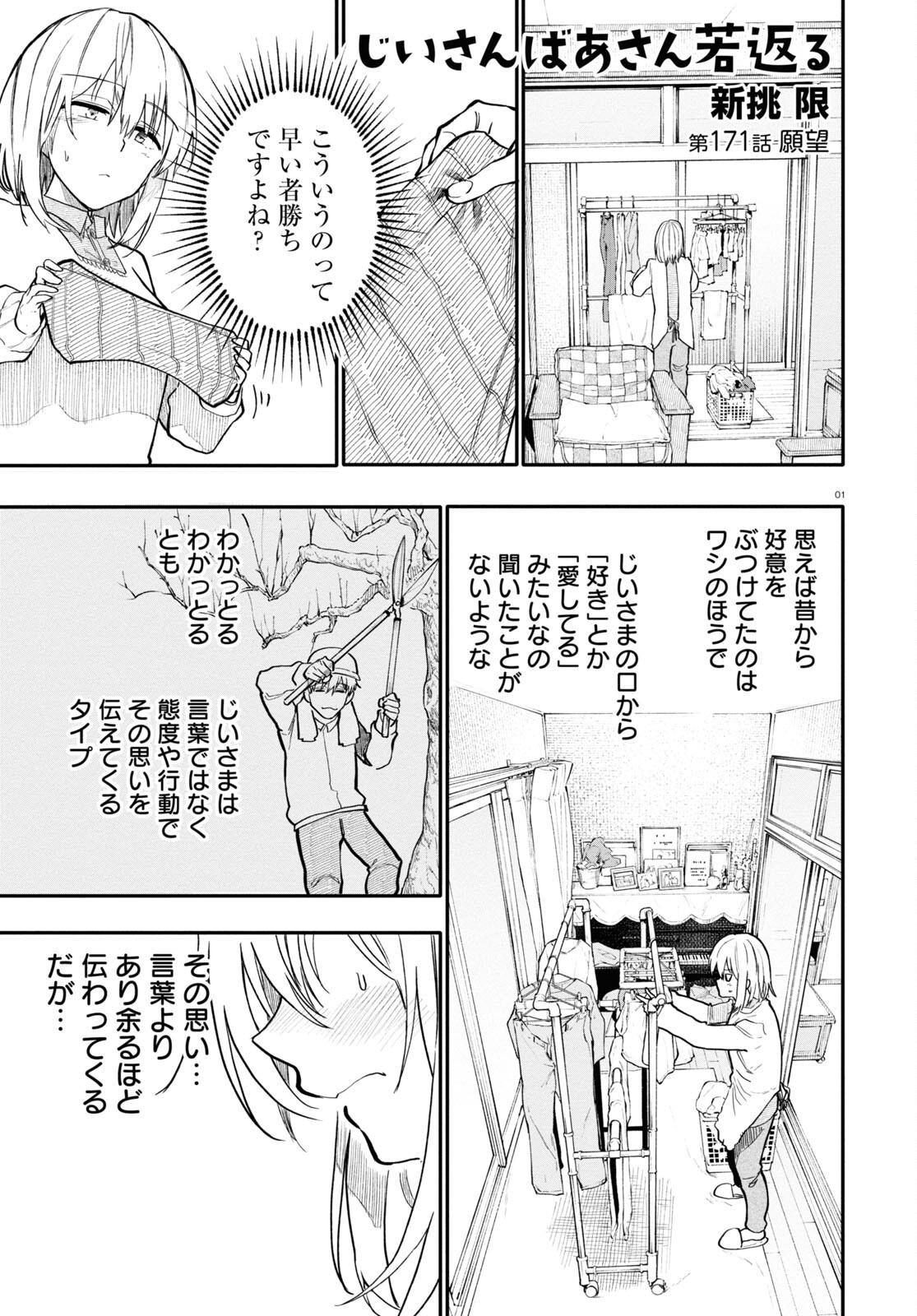 Ojii-san to Obaa-san ga Wakigaetta Hanashi - Chapter 171 - Page 1