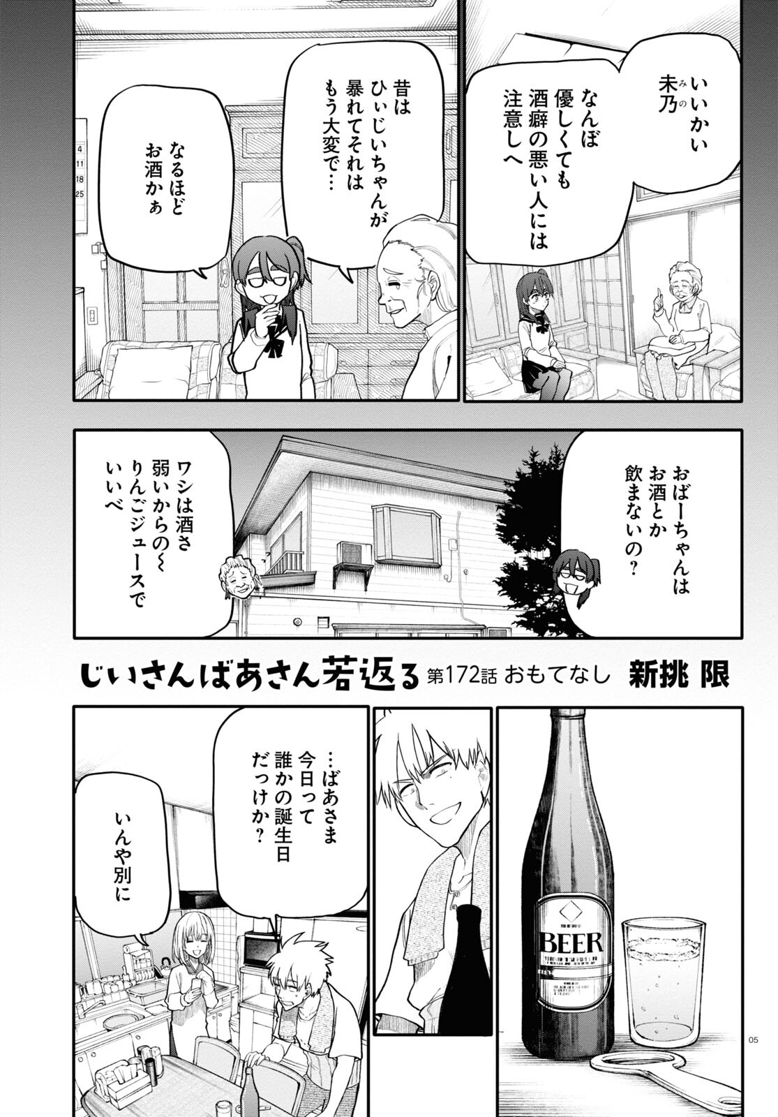 Ojii-san to Obaa-san ga Wakigaetta Hanashi - Chapter 172 - Page 1