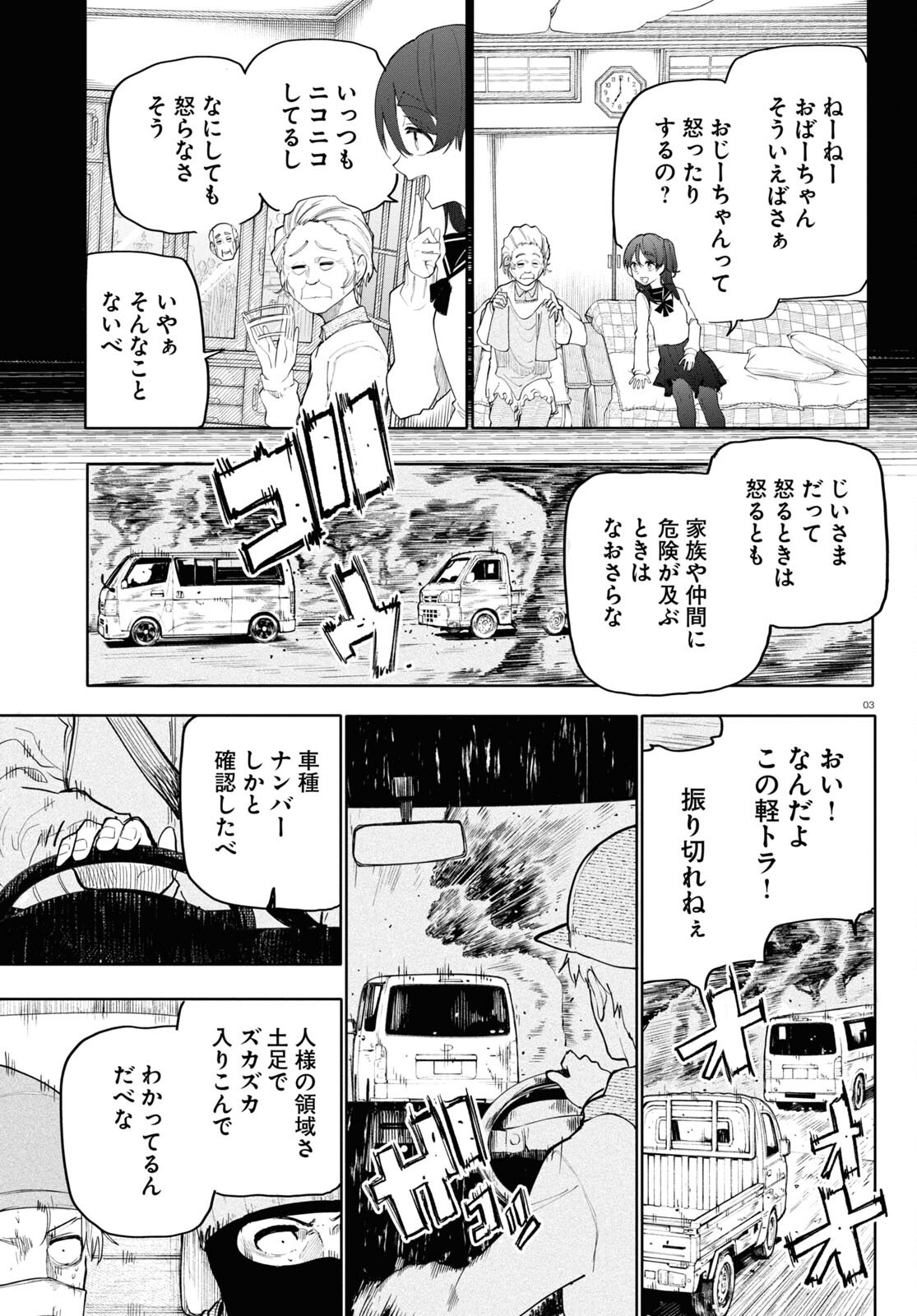 Ojii-san to Obaa-san ga Wakigaetta Hanashi - Chapter 175 - Page 3