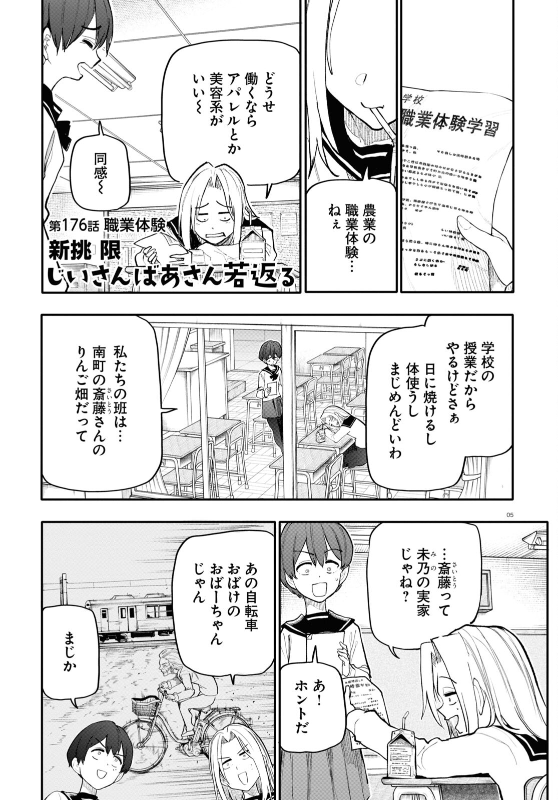 Ojii-san to Obaa-san ga Wakigaetta Hanashi - Chapter 176 - Page 1