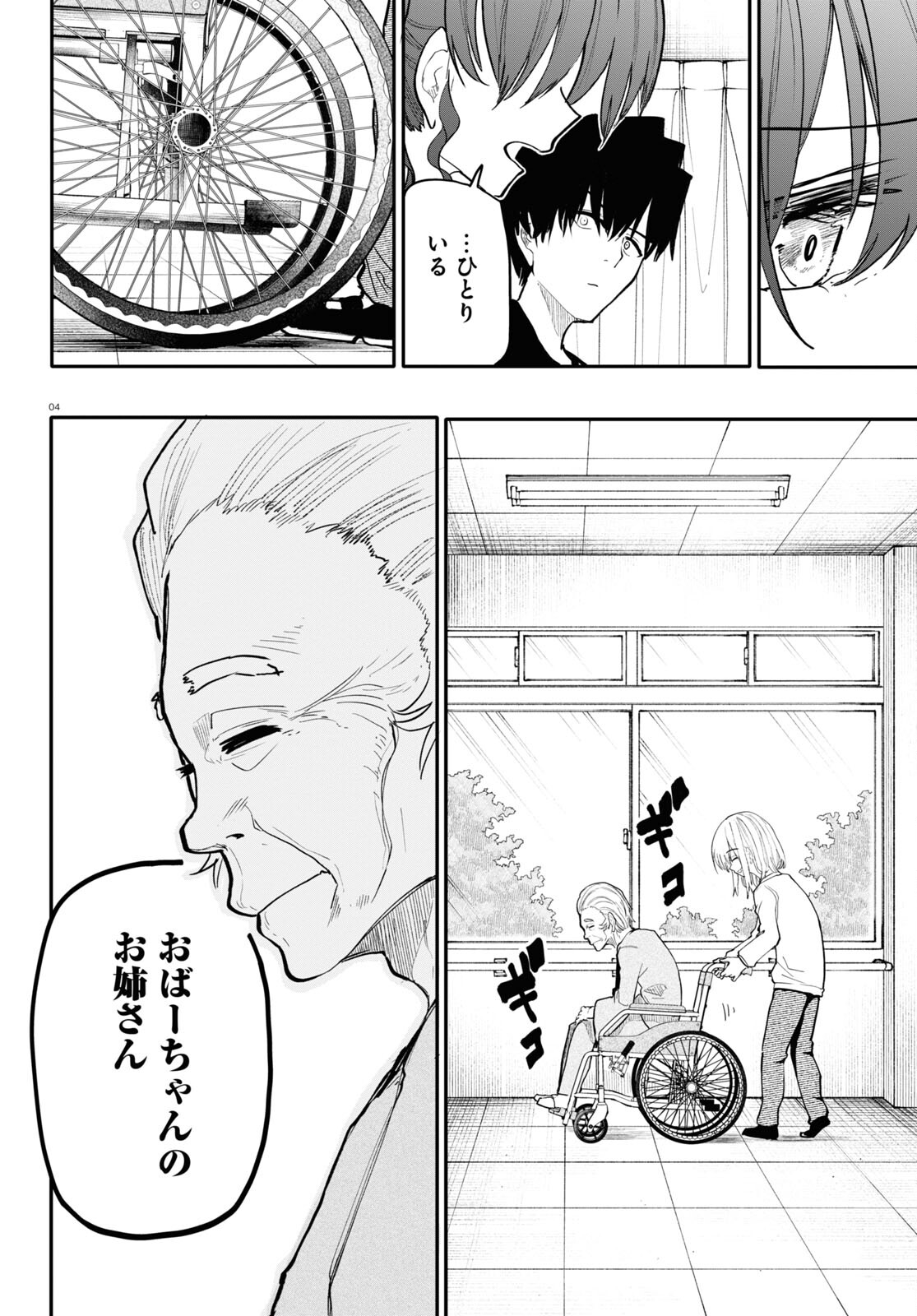 Ojii-san to Obaa-san ga Wakigaetta Hanashi - Chapter 178 - Page 4