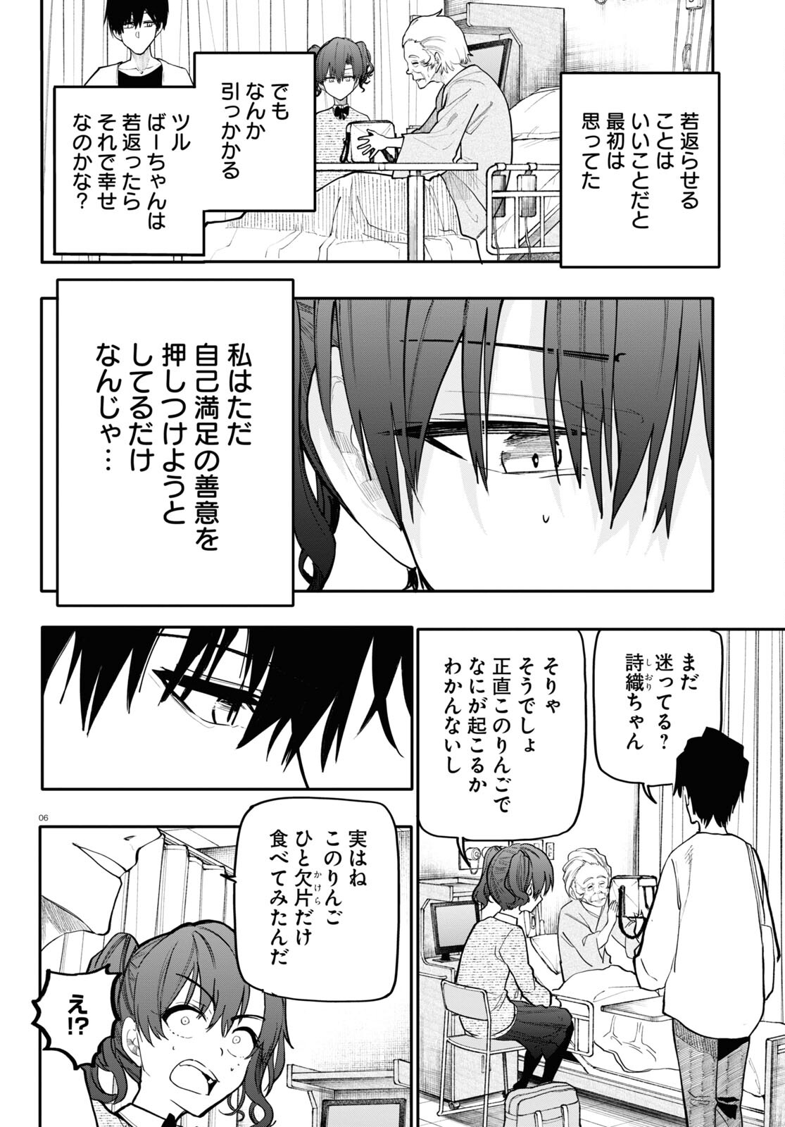 Ojii-san to Obaa-san ga Wakigaetta Hanashi - Chapter 179 - Page 2