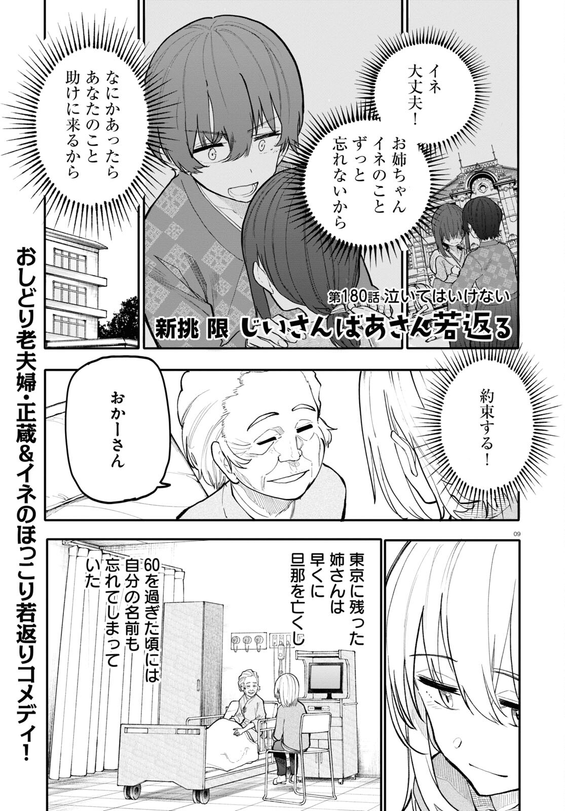Ojii-san to Obaa-san ga Wakigaetta Hanashi - Chapter 180 - Page 1
