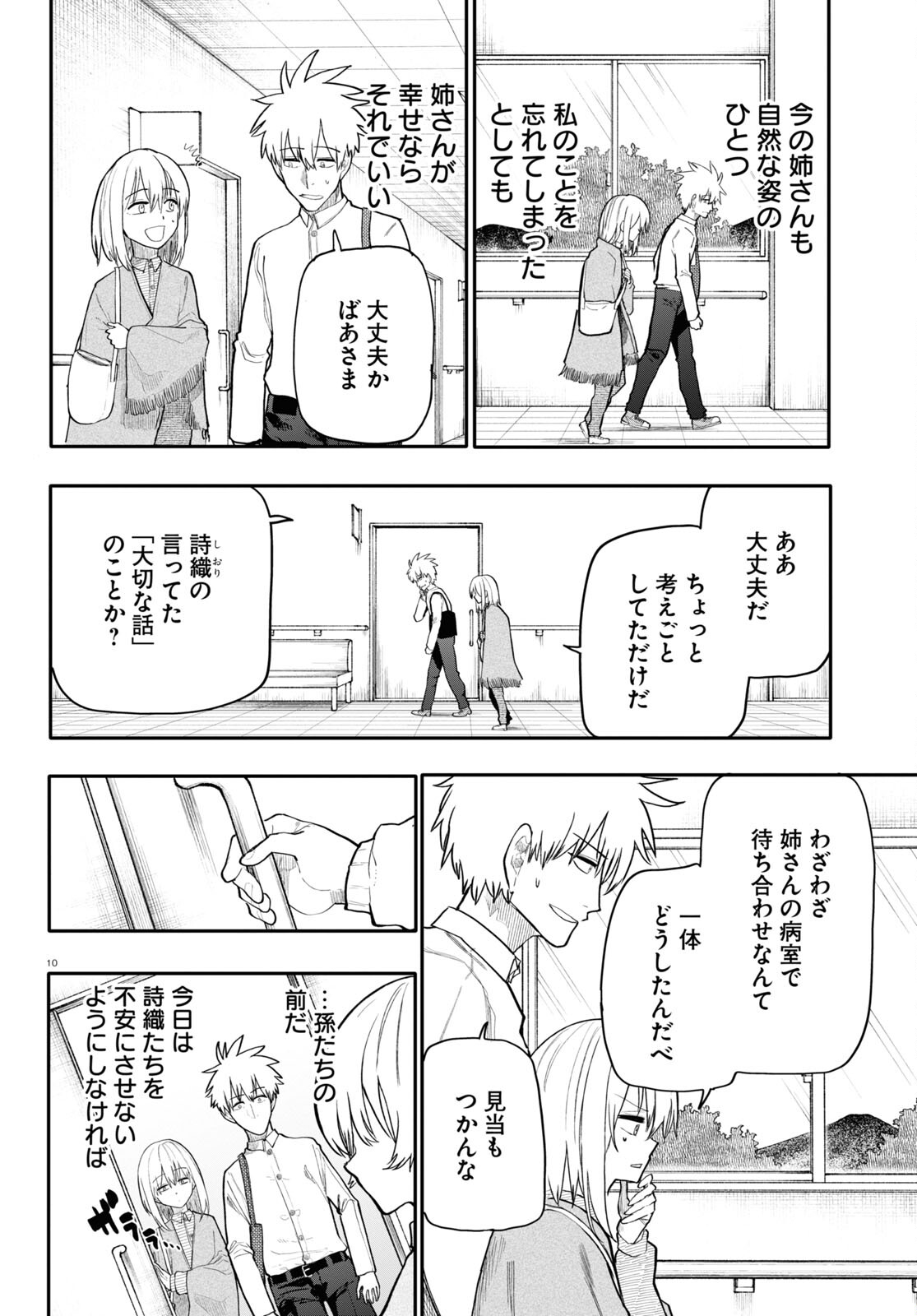Ojii-san to Obaa-san ga Wakigaetta Hanashi - Chapter 180 - Page 2