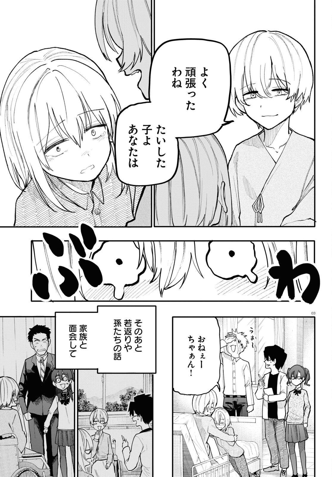 Ojii-san to Obaa-san ga Wakigaetta Hanashi - Chapter 181 - Page 3