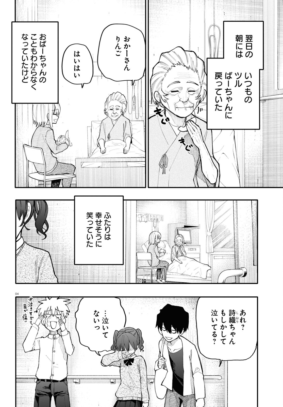Ojii-san to Obaa-san ga Wakigaetta Hanashi - Chapter 181 - Page 4