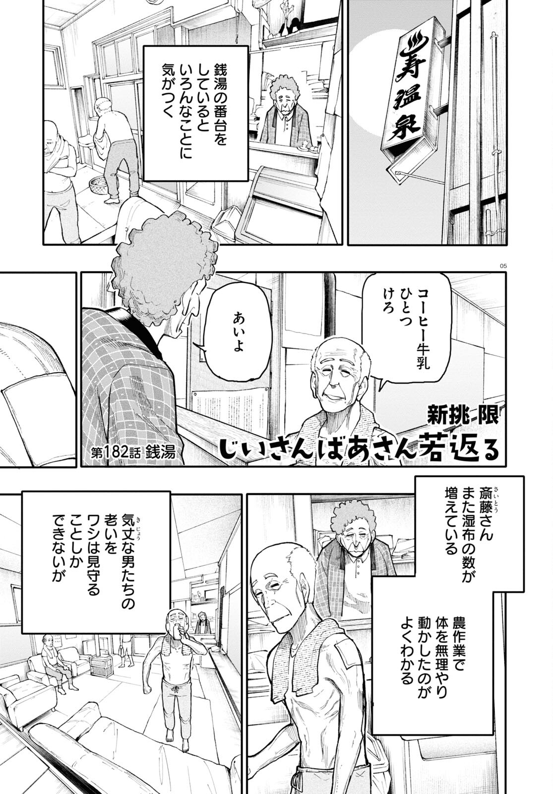 Ojii-san to Obaa-san ga Wakigaetta Hanashi - Chapter 182 - Page 1