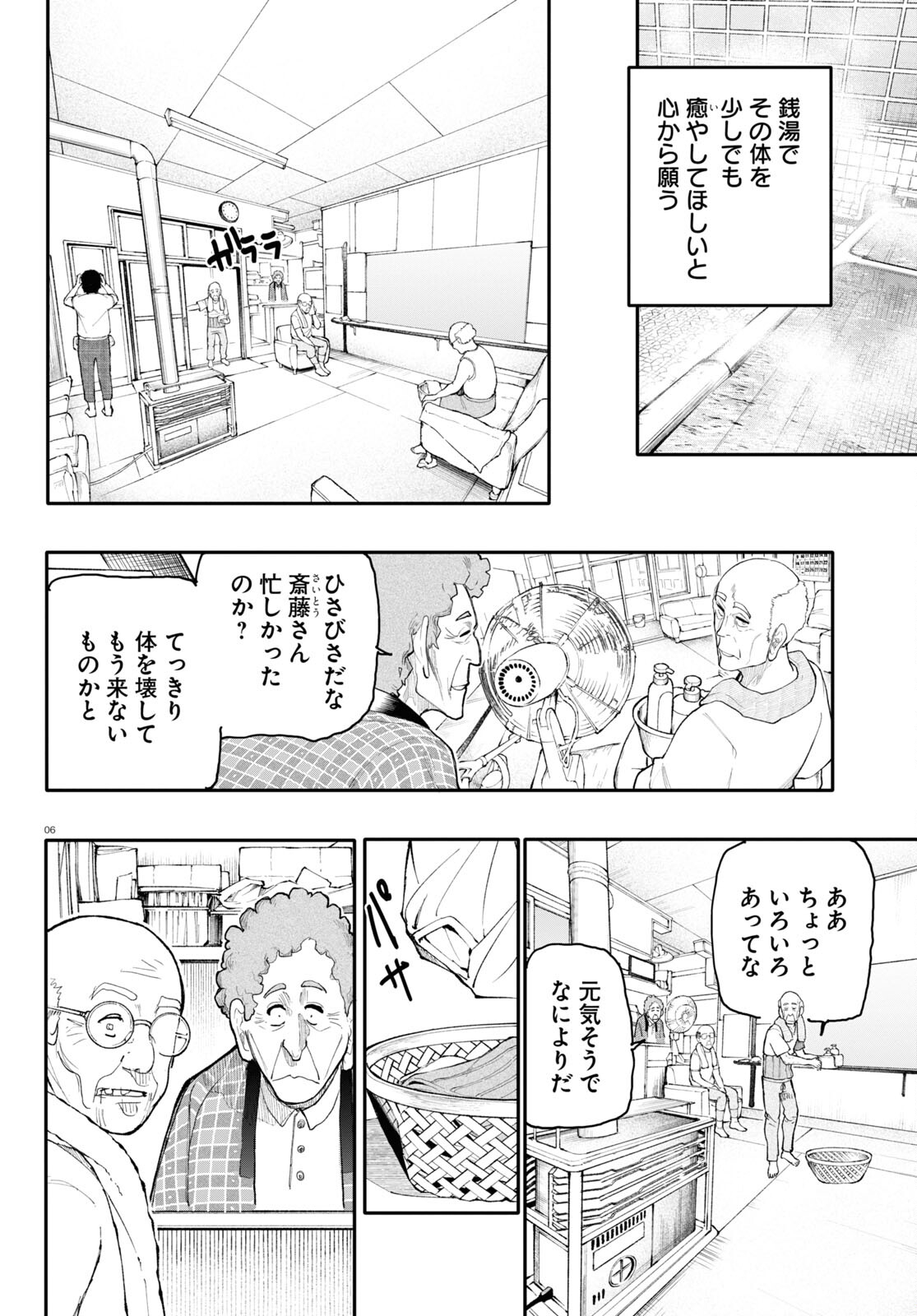 Ojii-san to Obaa-san ga Wakigaetta Hanashi - Chapter 182 - Page 2