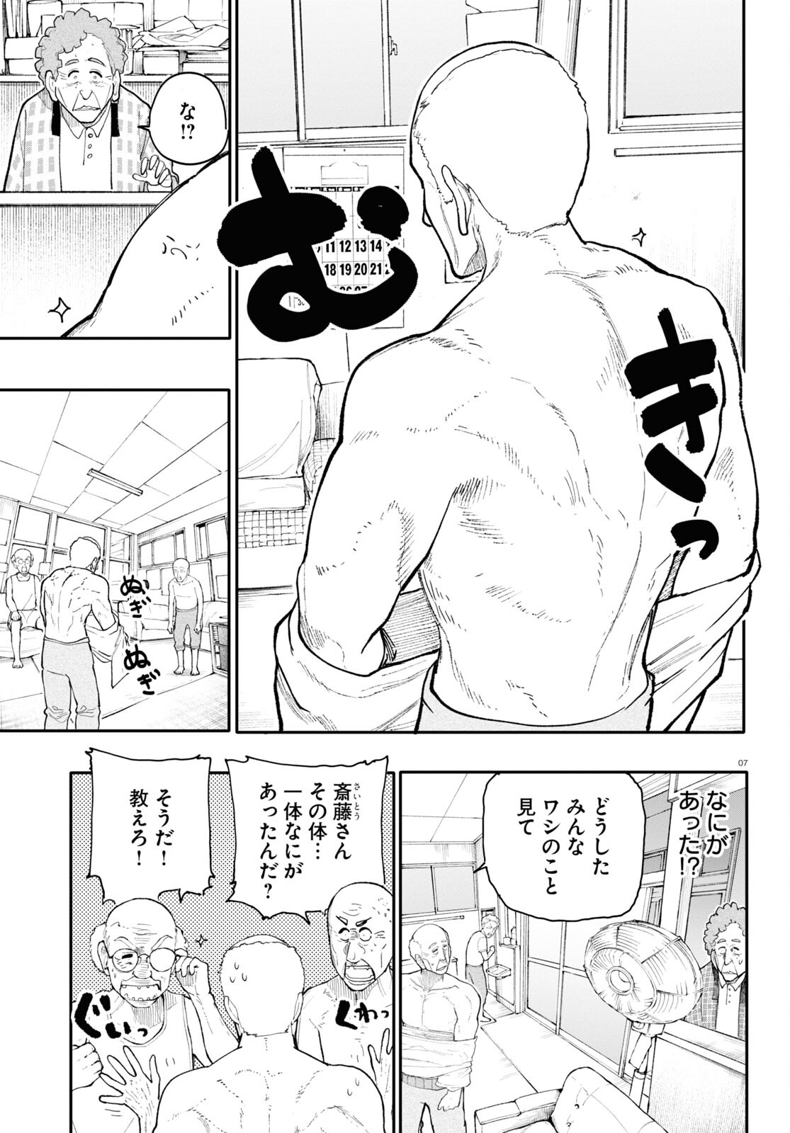 Ojii-san to Obaa-san ga Wakigaetta Hanashi - Chapter 182 - Page 3