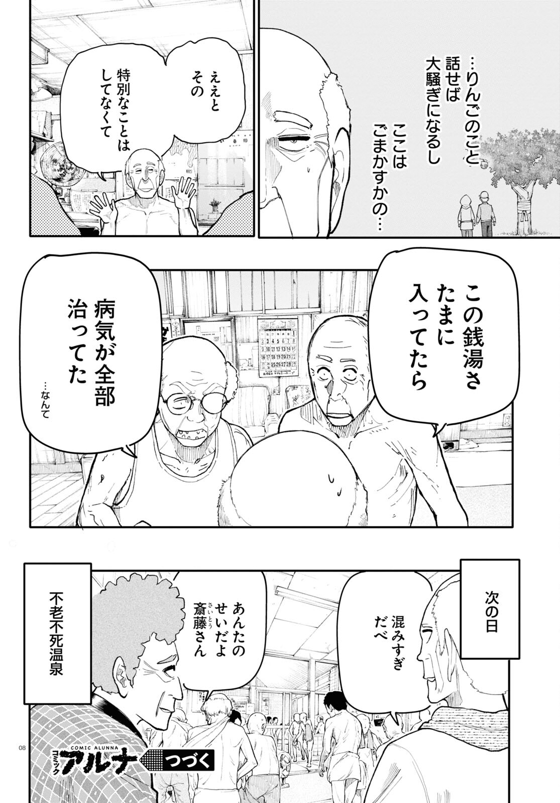 Ojii-san to Obaa-san ga Wakigaetta Hanashi - Chapter 182 - Page 4