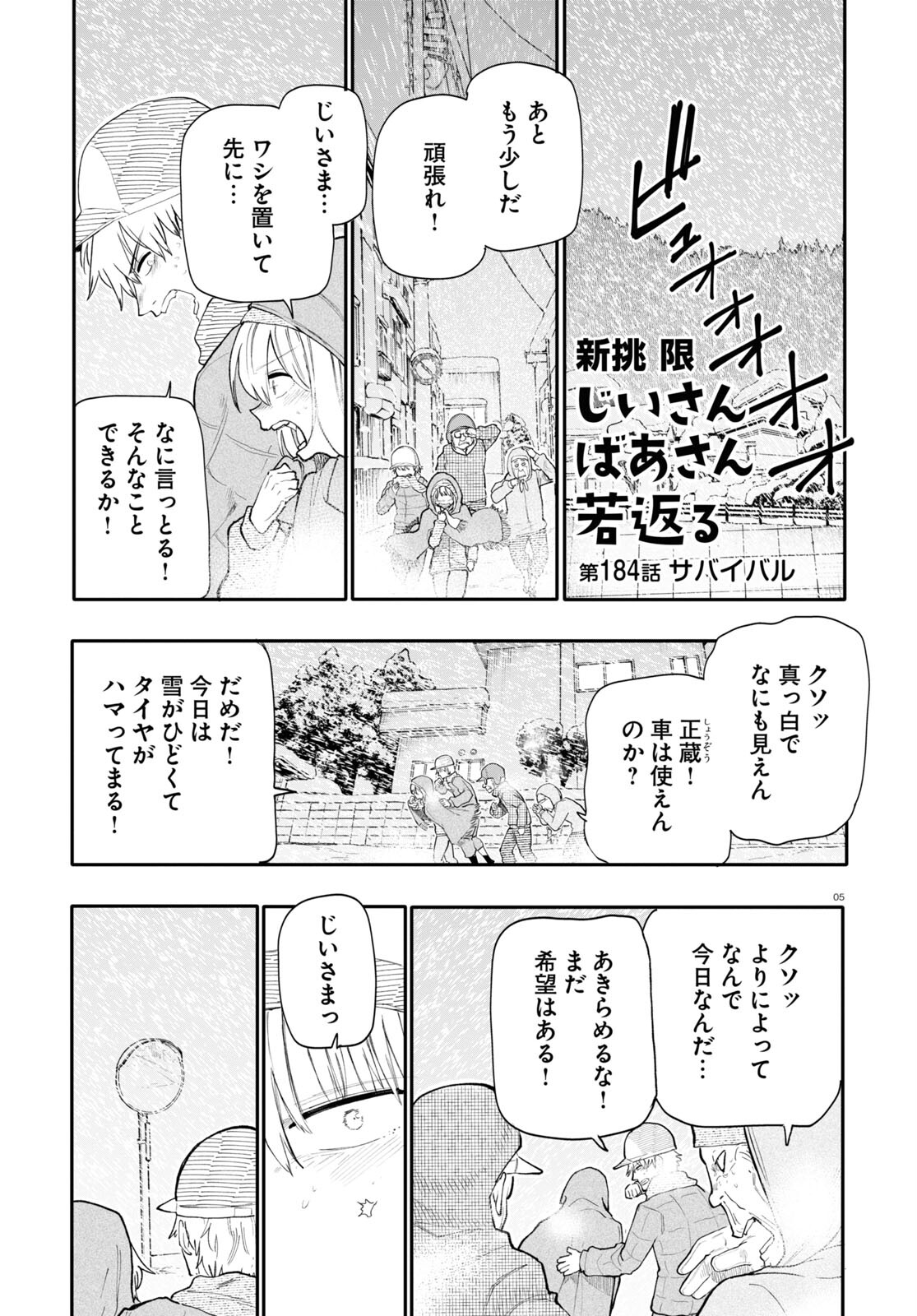 Ojii-san to Obaa-san ga Wakigaetta Hanashi - Chapter 184 - Page 1