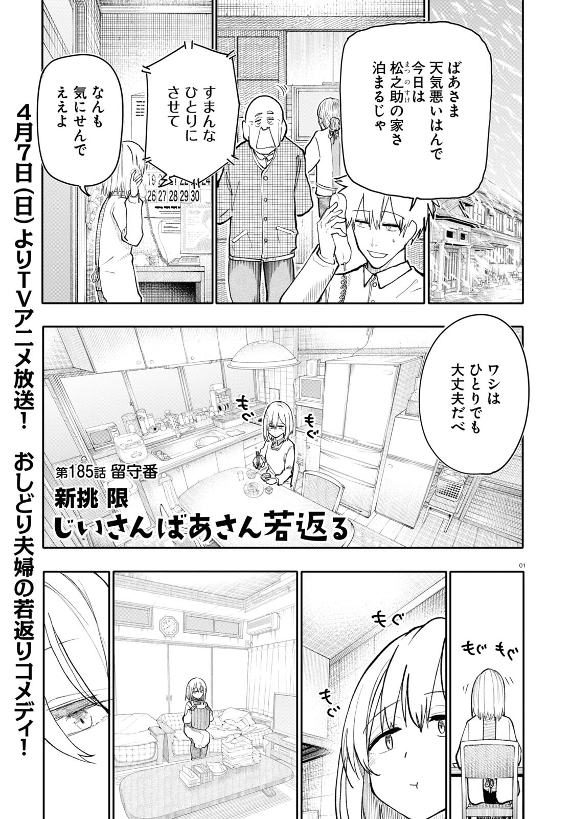 Ojii-san to Obaa-san ga Wakigaetta Hanashi - Chapter 185 - Page 1