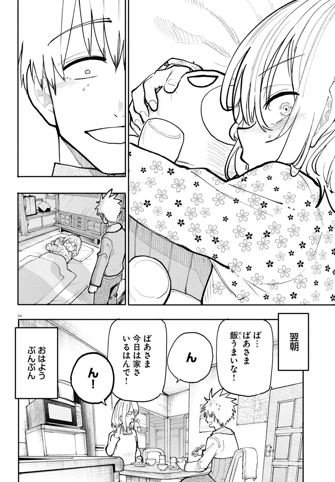Ojii-san to Obaa-san ga Wakigaetta Hanashi - Chapter 185 - Page 4
