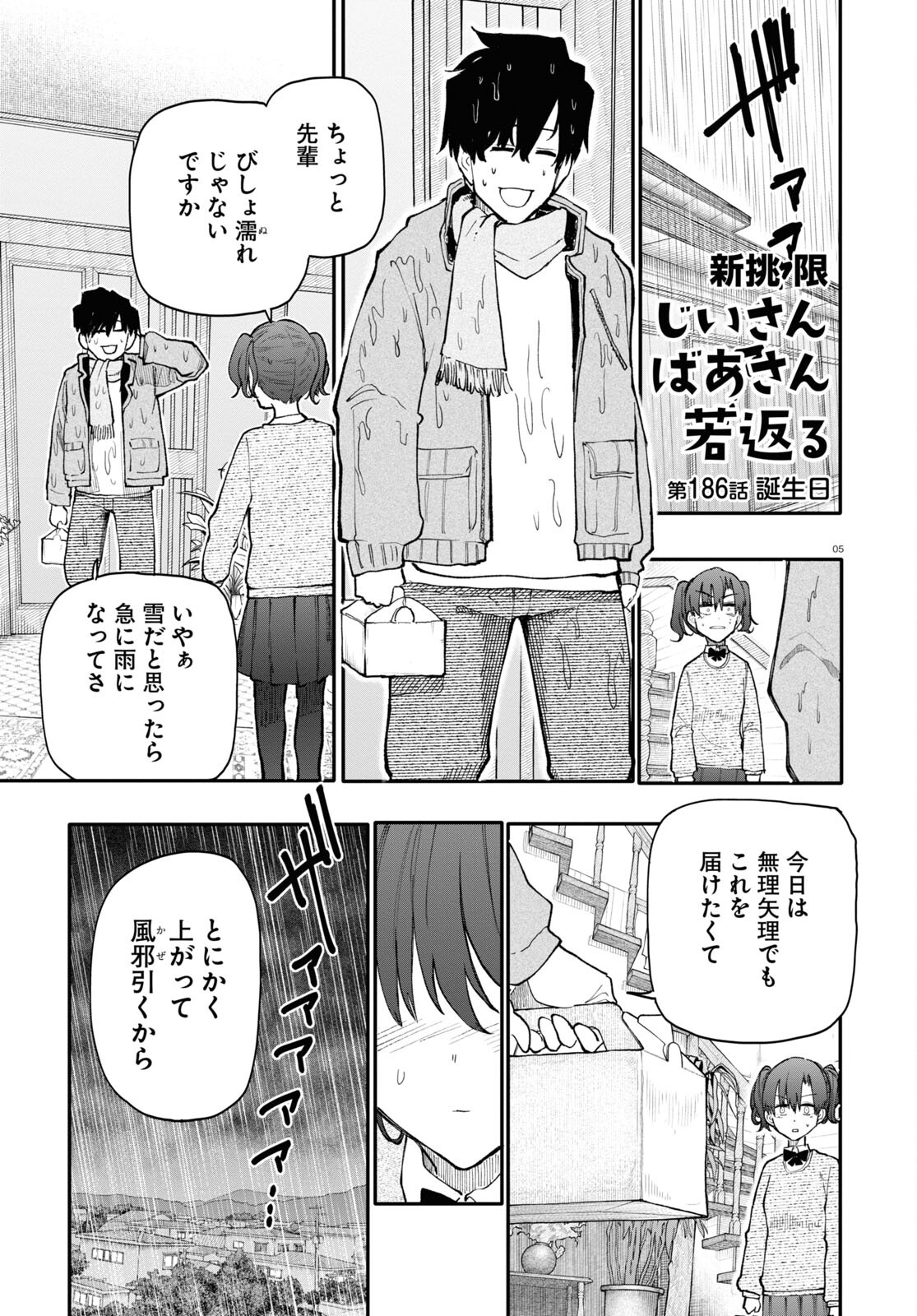 Ojii-san to Obaa-san ga Wakigaetta Hanashi - Chapter 186 - Page 1