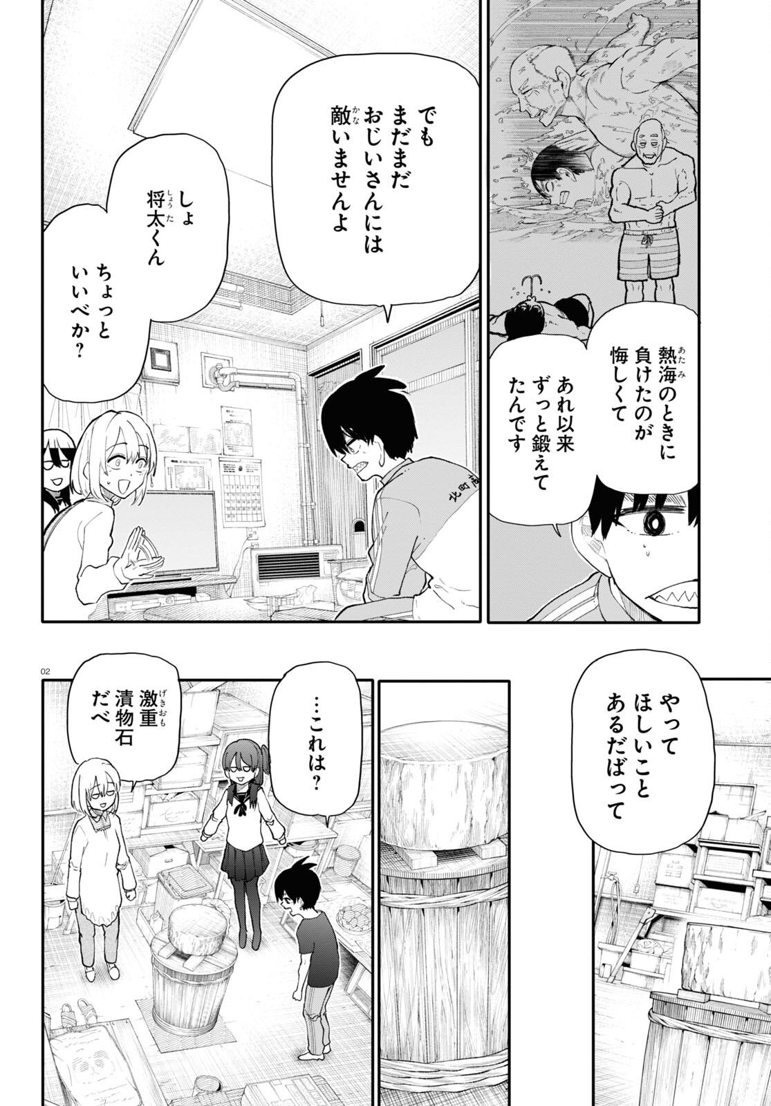 Ojii-san to Obaa-san ga Wakigaetta Hanashi - Chapter 187 - Page 2