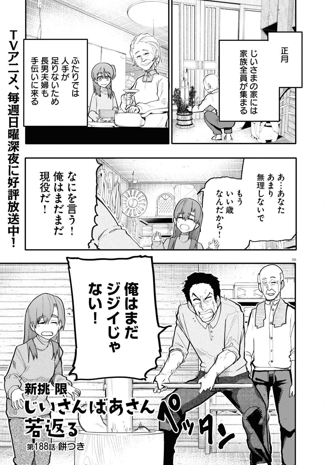 Ojii-san to Obaa-san ga Wakigaetta Hanashi - Chapter 188 - Page 1