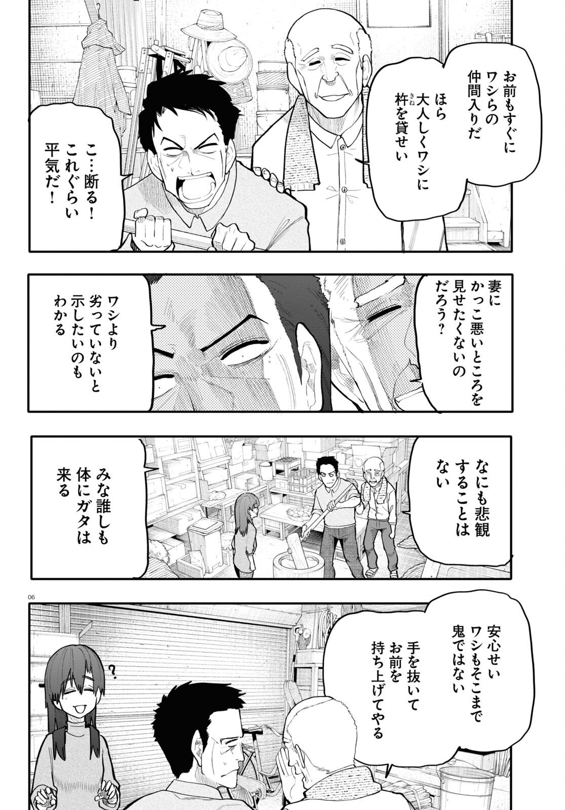 Ojii-san to Obaa-san ga Wakigaetta Hanashi - Chapter 188 - Page 2