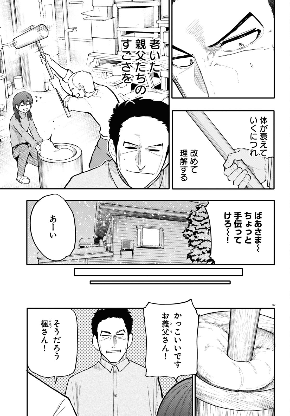 Ojii-san to Obaa-san ga Wakigaetta Hanashi - Chapter 188 - Page 3