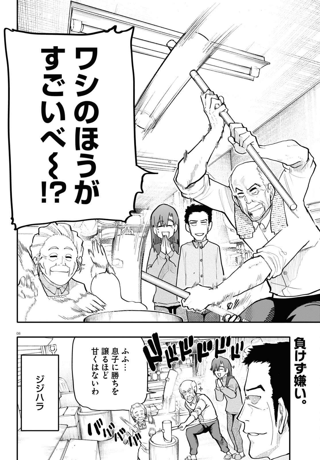 Ojii-san to Obaa-san ga Wakigaetta Hanashi - Chapter 188 - Page 4