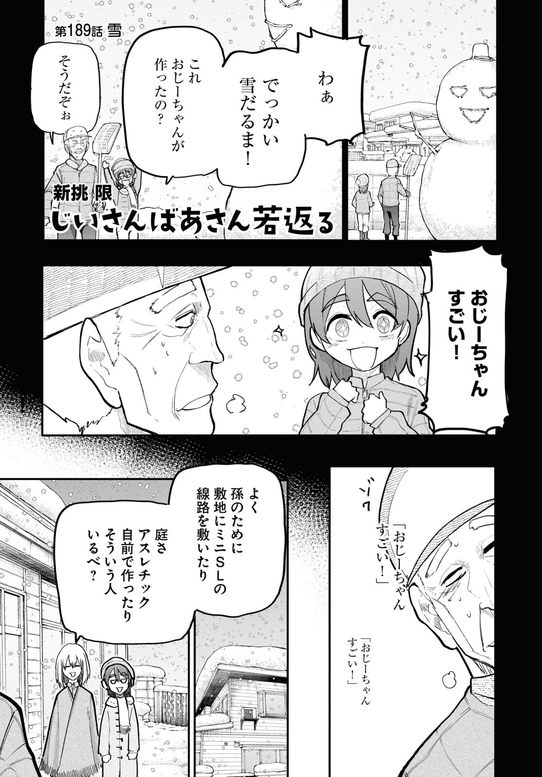 Ojii-san to Obaa-san ga Wakigaetta Hanashi - Chapter 189 - Page 1