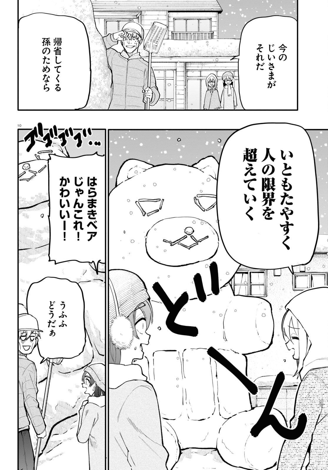 Ojii-san to Obaa-san ga Wakigaetta Hanashi - Chapter 189 - Page 2