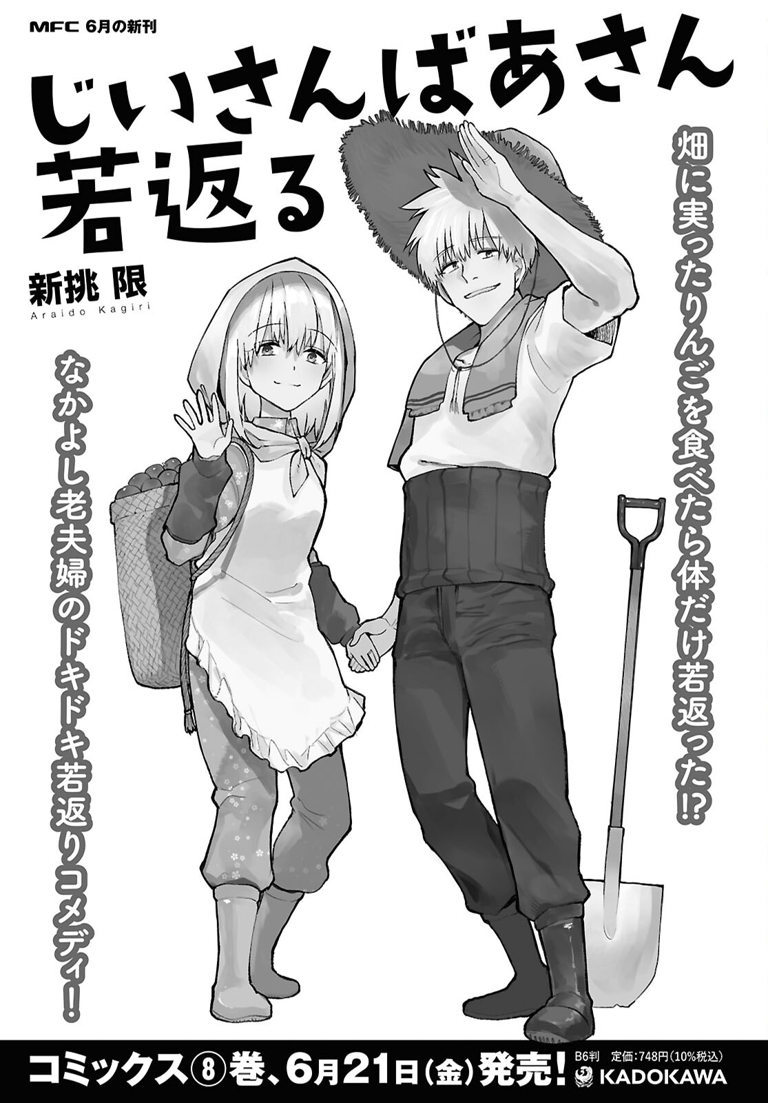 Ojii-san to Obaa-san ga Wakigaetta Hanashi - Chapter 190 - Page 2