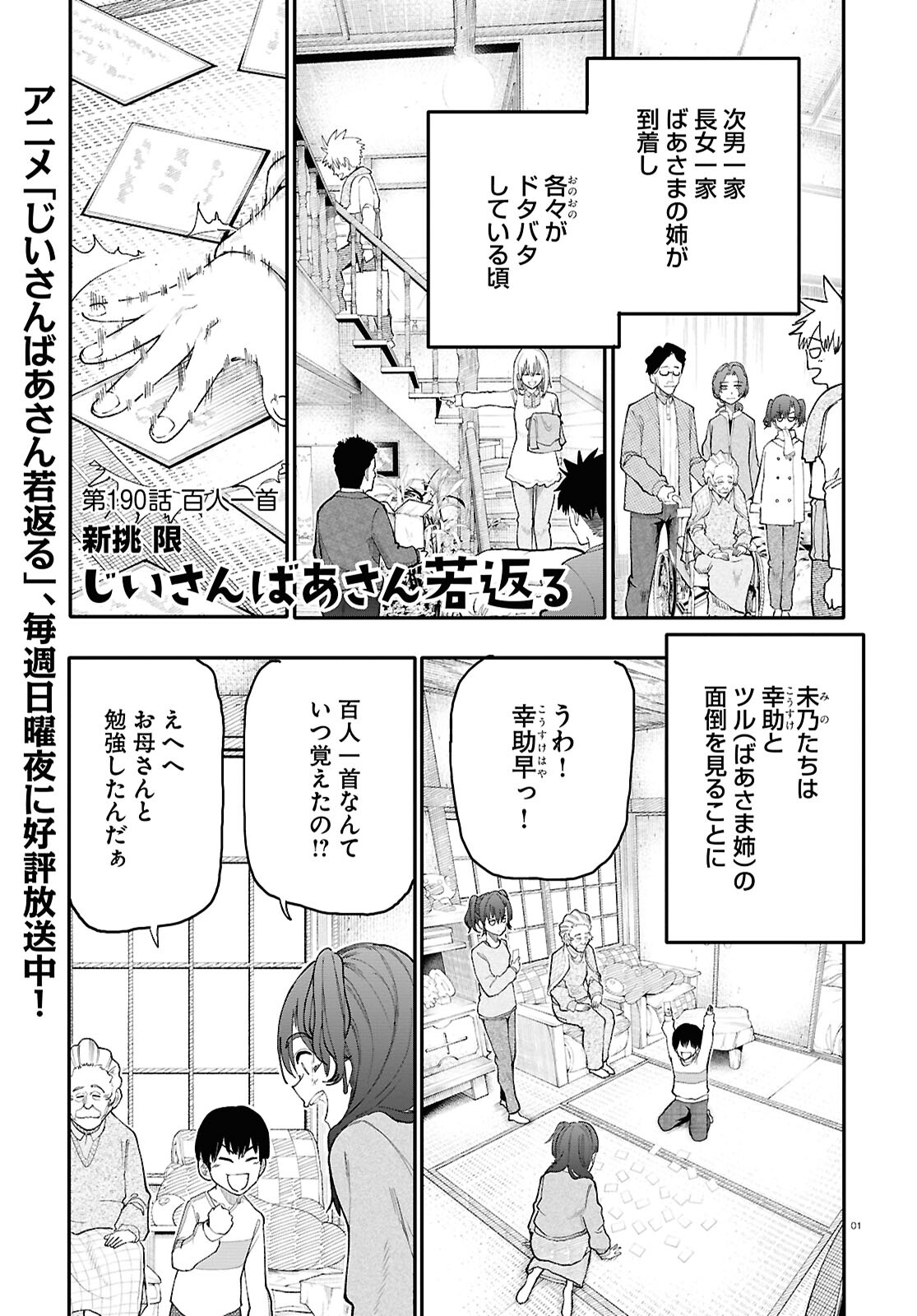 Ojii-san to Obaa-san ga Wakigaetta Hanashi - Chapter 190 - Page 4