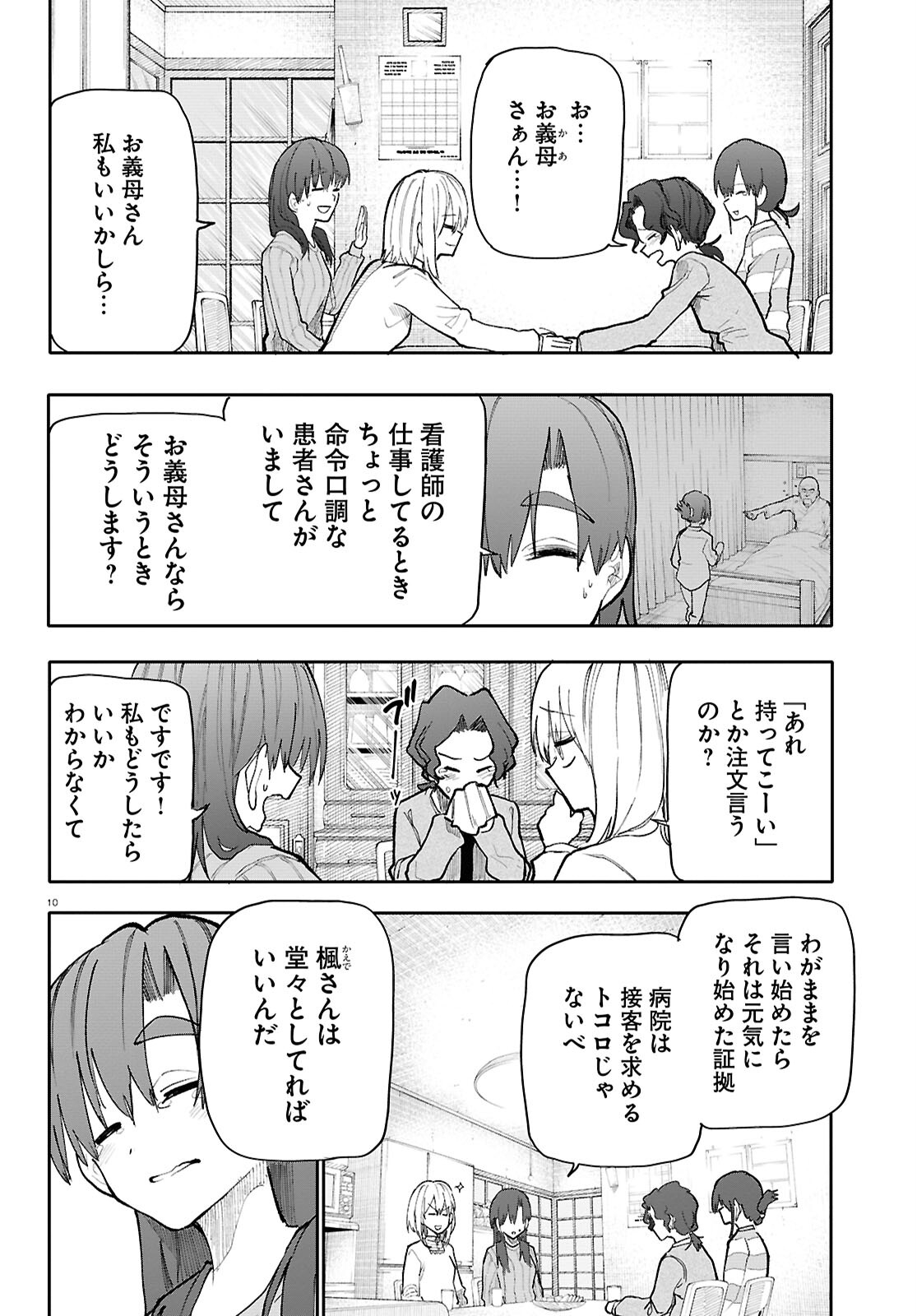 Ojii-san to Obaa-san ga Wakigaetta Hanashi - Chapter 191 - Page 6
