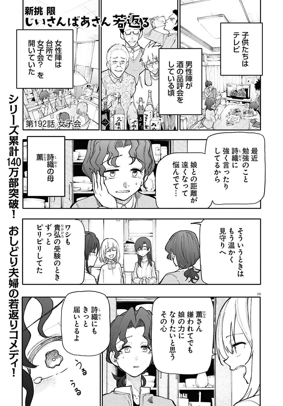 Ojii-san to Obaa-san ga Wakigaetta Hanashi - Chapter 192 - Page 1