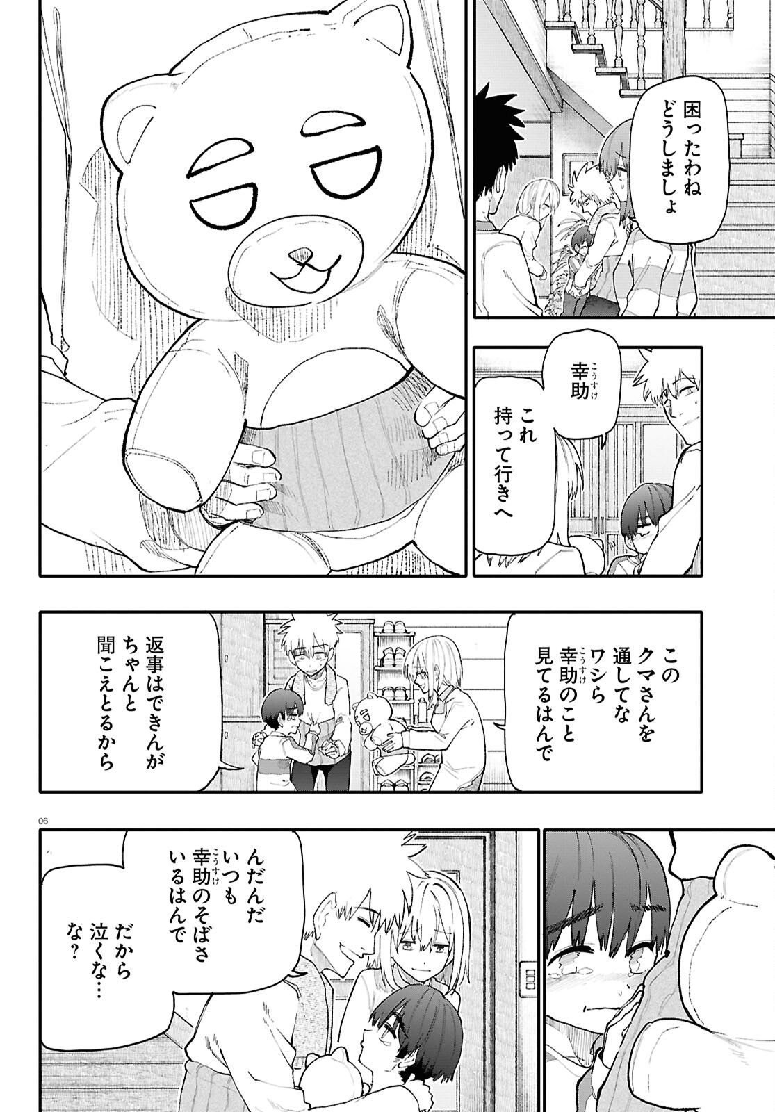 Ojii-san to Obaa-san ga Wakigaetta Hanashi - Chapter 194 - Page 2