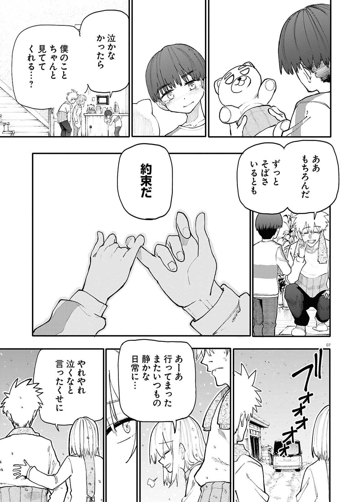 Ojii-san to Obaa-san ga Wakigaetta Hanashi - Chapter 194 - Page 3