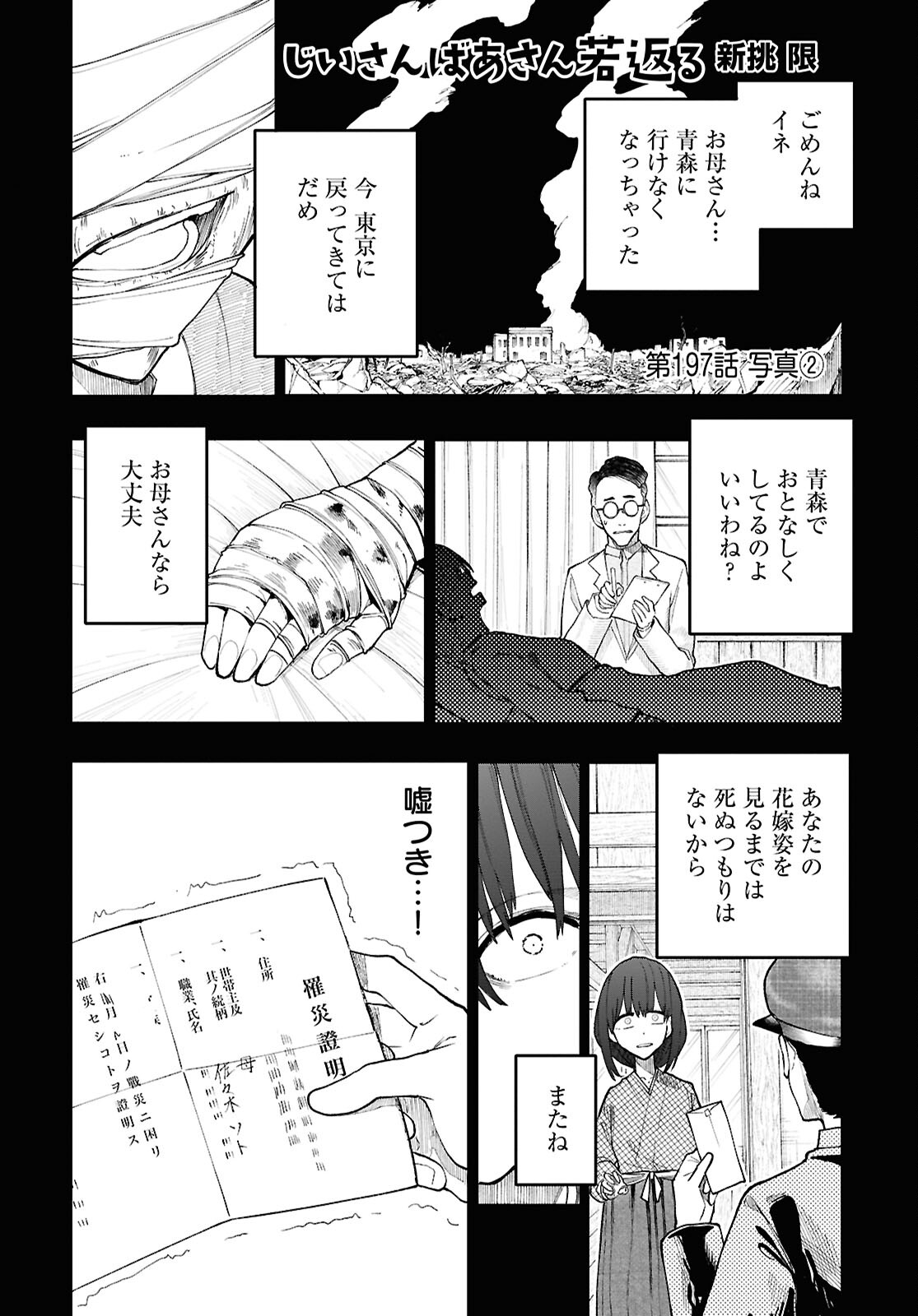 Ojii-san to Obaa-san ga Wakigaetta Hanashi - Chapter 197 - Page 1