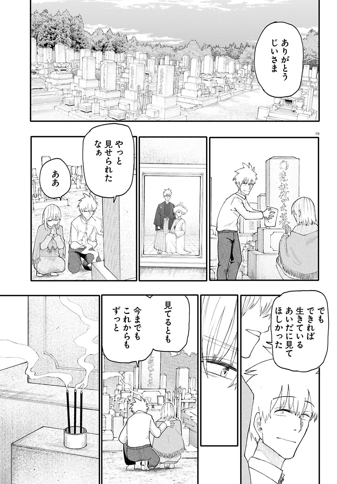 Ojii-san to Obaa-san ga Wakigaetta Hanashi - Chapter 197 - Page 3
