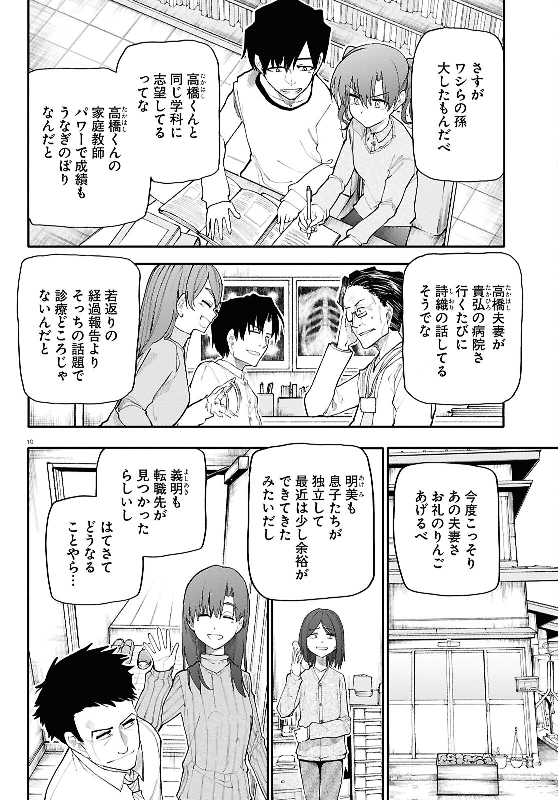 Ojii-san to Obaa-san ga Wakigaetta Hanashi - Chapter 198 - Page 11