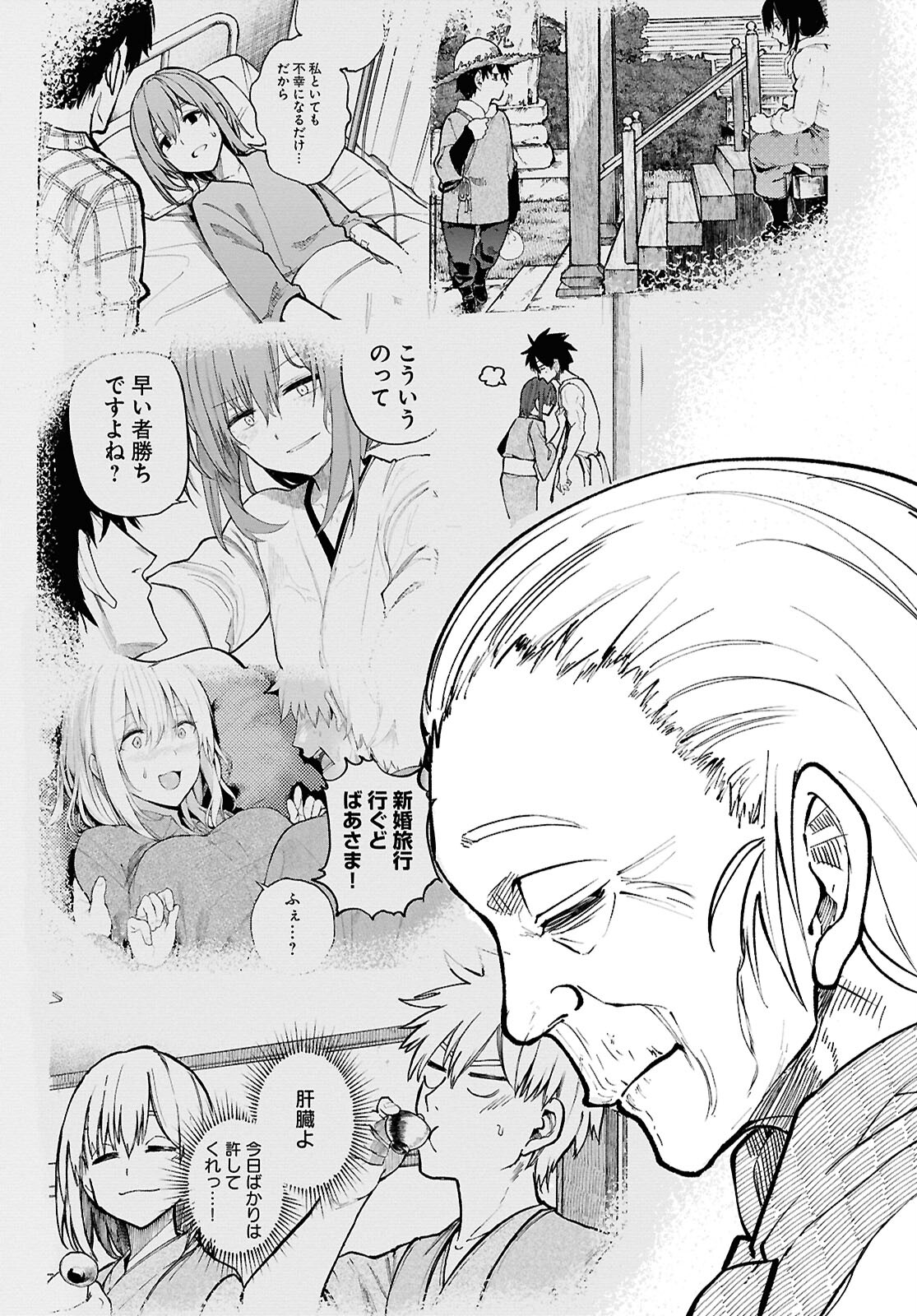 Ojii-san to Obaa-san ga Wakigaetta Hanashi - Chapter 198 - Page 17