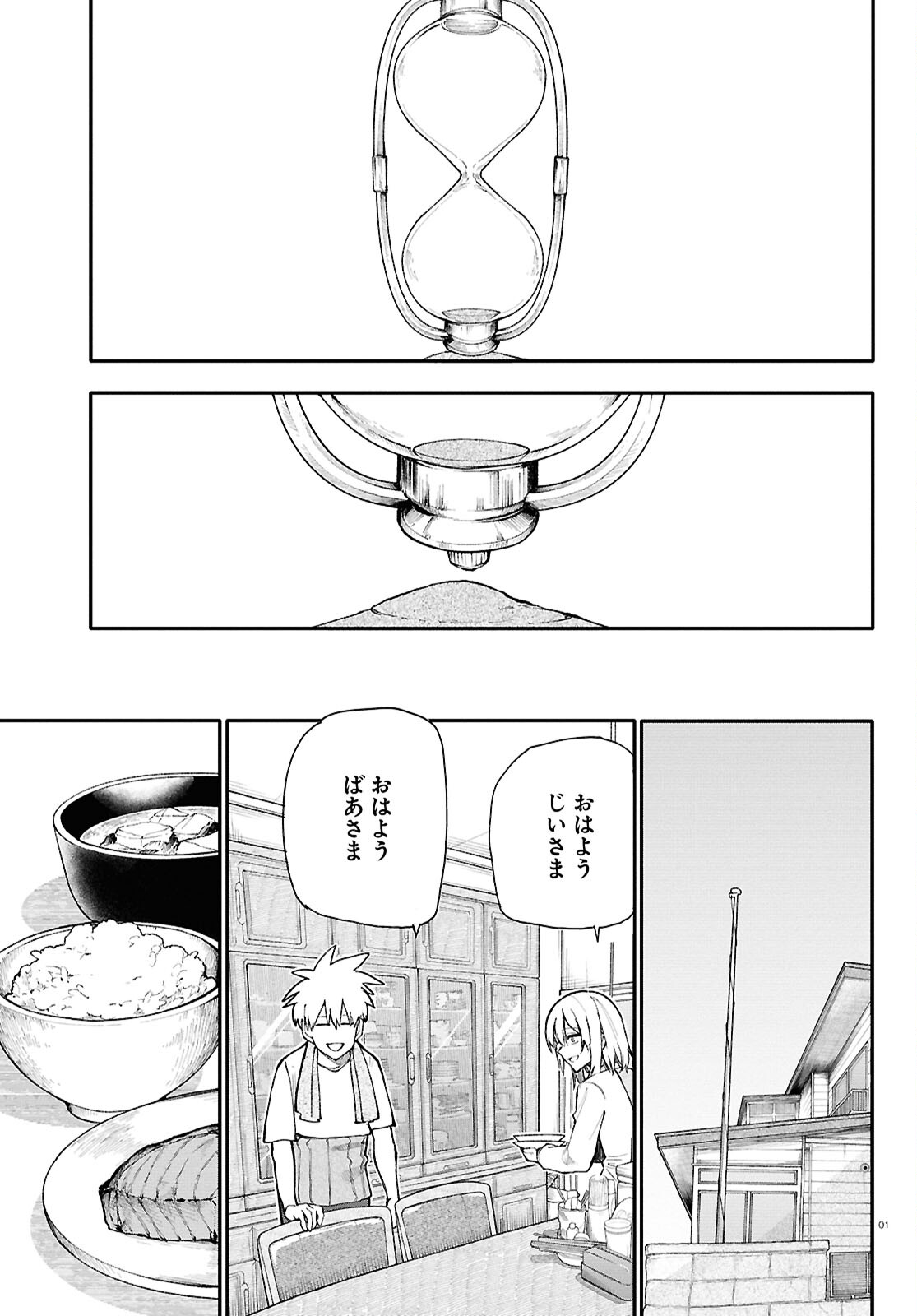 Ojii-san to Obaa-san ga Wakigaetta Hanashi - Chapter 198 - Page 2