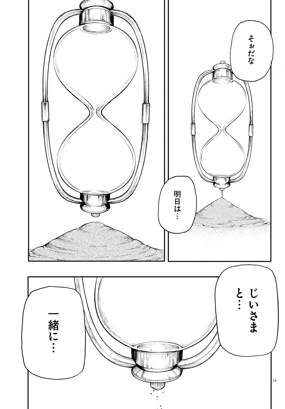 Ojii-san to Obaa-san ga Wakigaetta Hanashi - Chapter 198 - Page 20