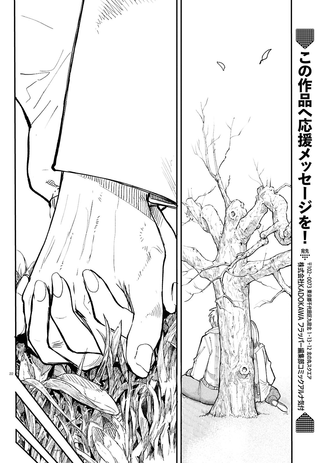 Ojii-san to Obaa-san ga Wakigaetta Hanashi - Chapter 198 - Page 23