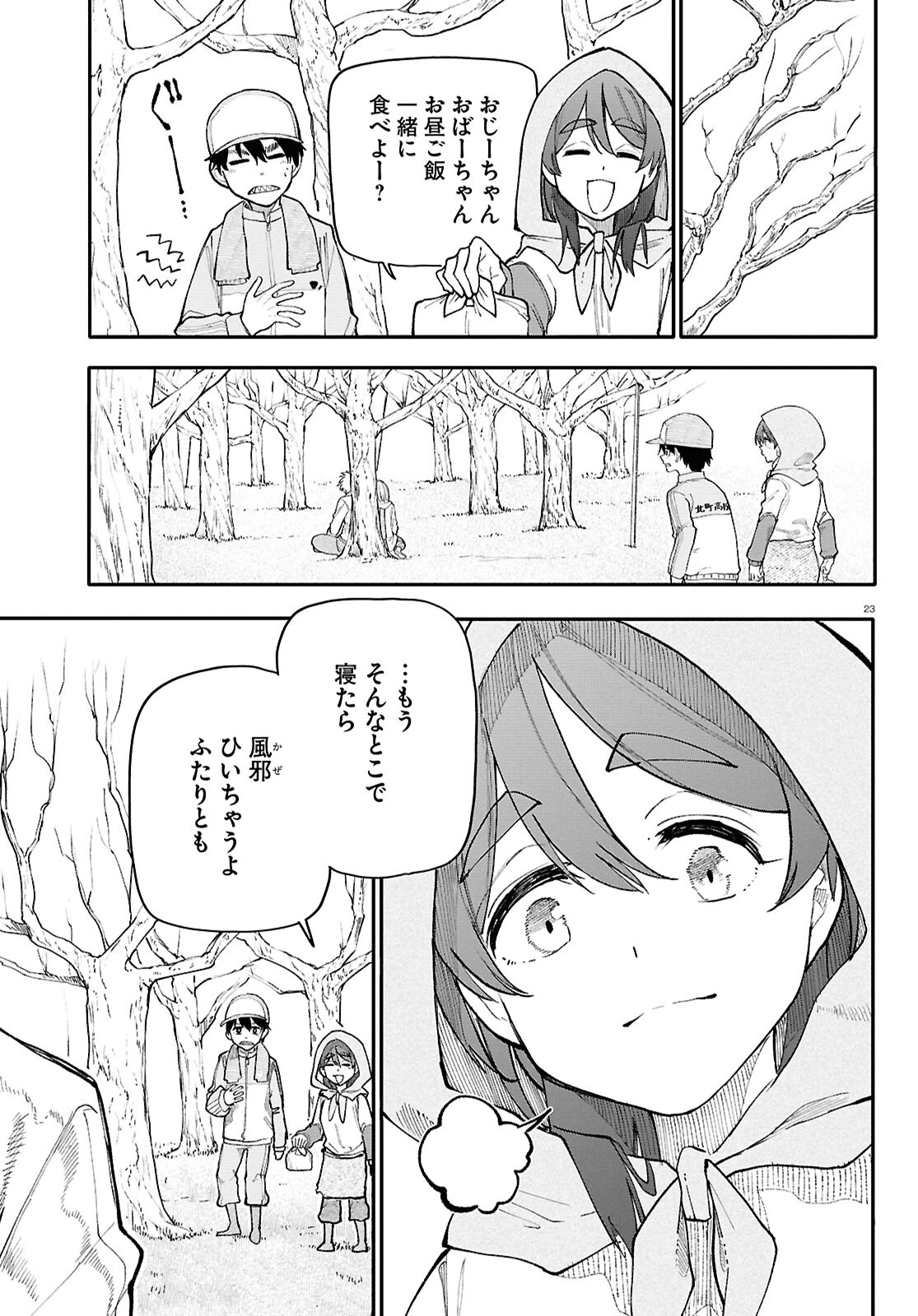 Ojii-san to Obaa-san ga Wakigaetta Hanashi - Chapter 198 - Page 24