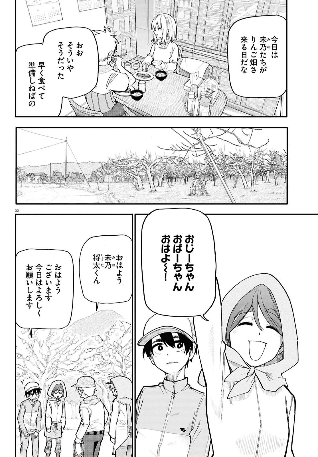 Ojii-san to Obaa-san ga Wakigaetta Hanashi - Chapter 198 - Page 3