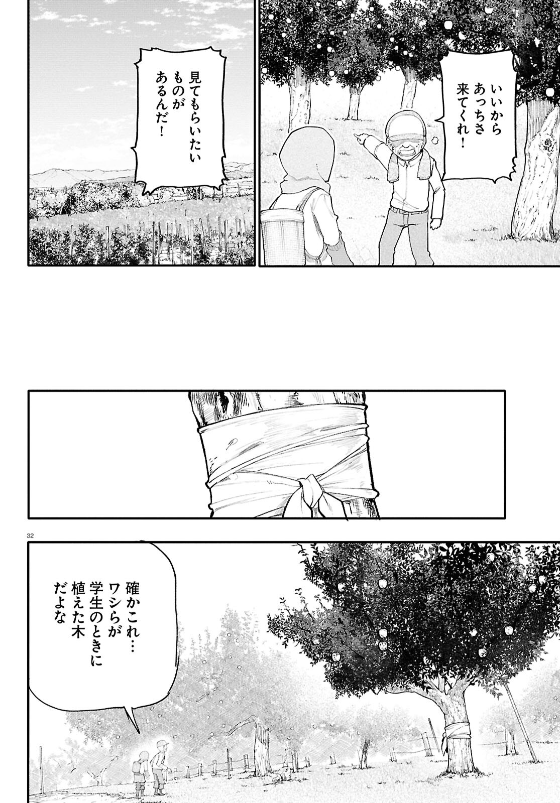 Ojii-san to Obaa-san ga Wakigaetta Hanashi - Chapter 198 - Page 33