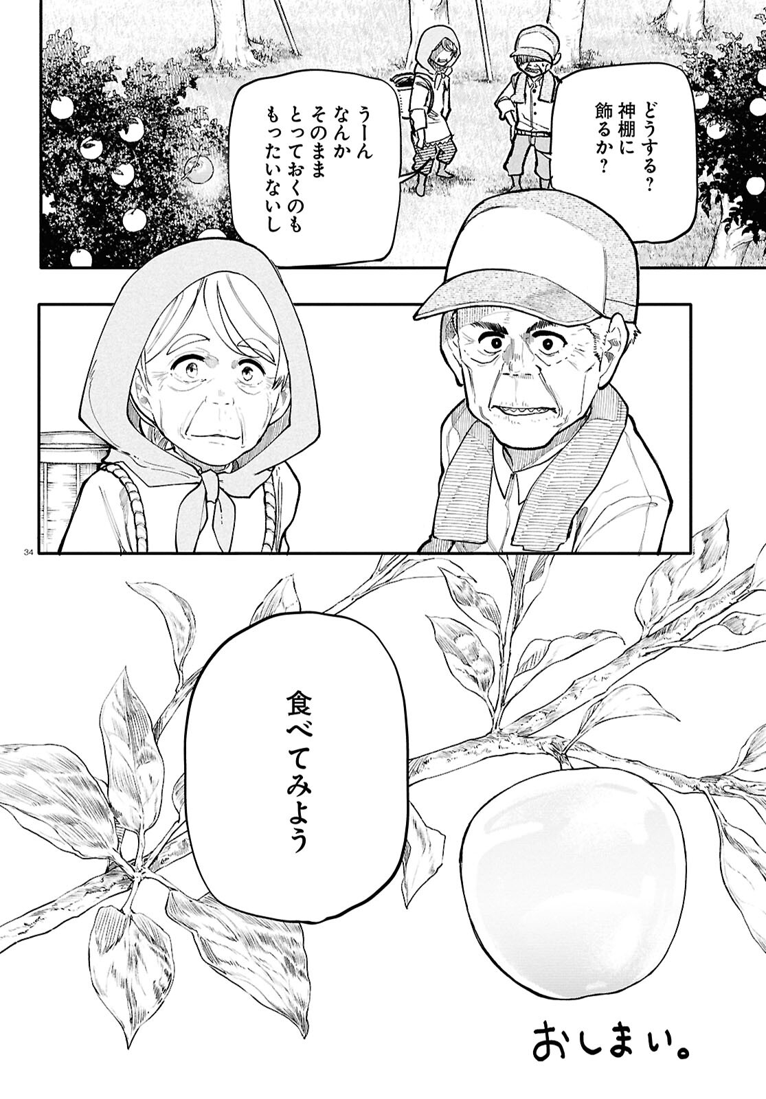 Ojii-san to Obaa-san ga Wakigaetta Hanashi - Chapter 198 - Page 35