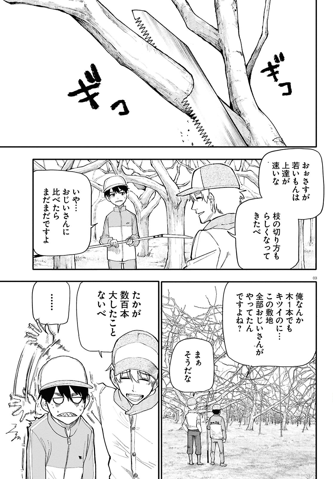 Ojii-san to Obaa-san ga Wakigaetta Hanashi - Chapter 198 - Page 4