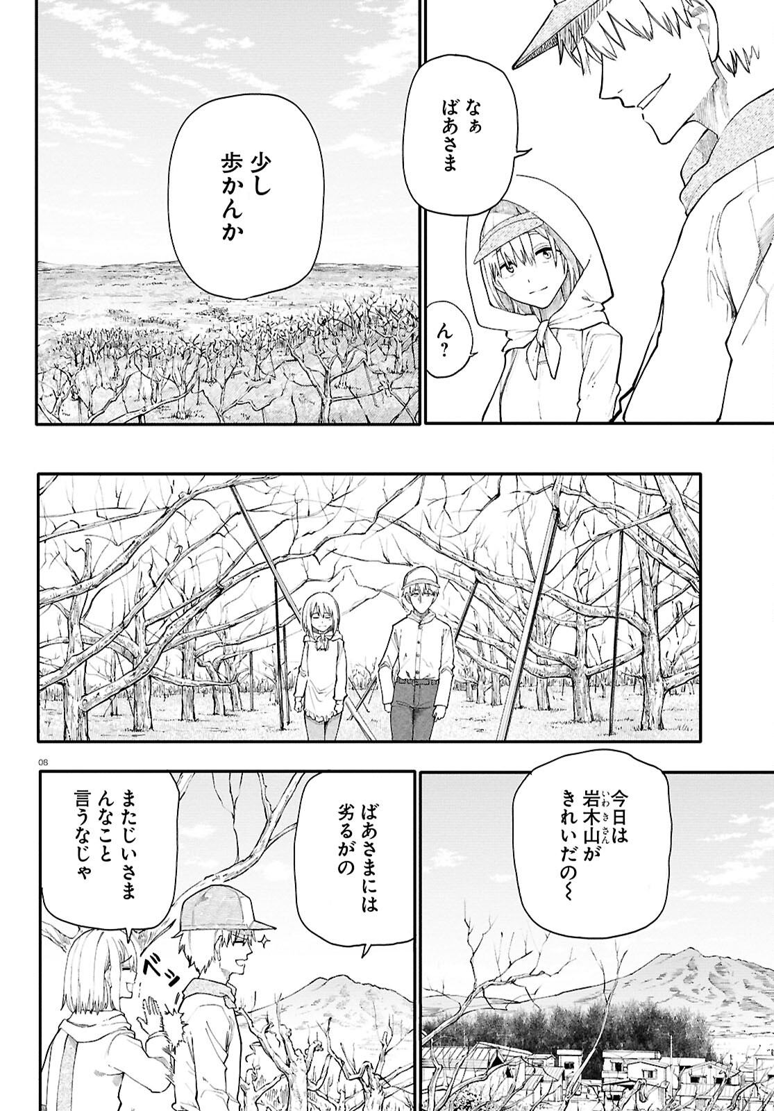 Ojii-san to Obaa-san ga Wakigaetta Hanashi - Chapter 198 - Page 9