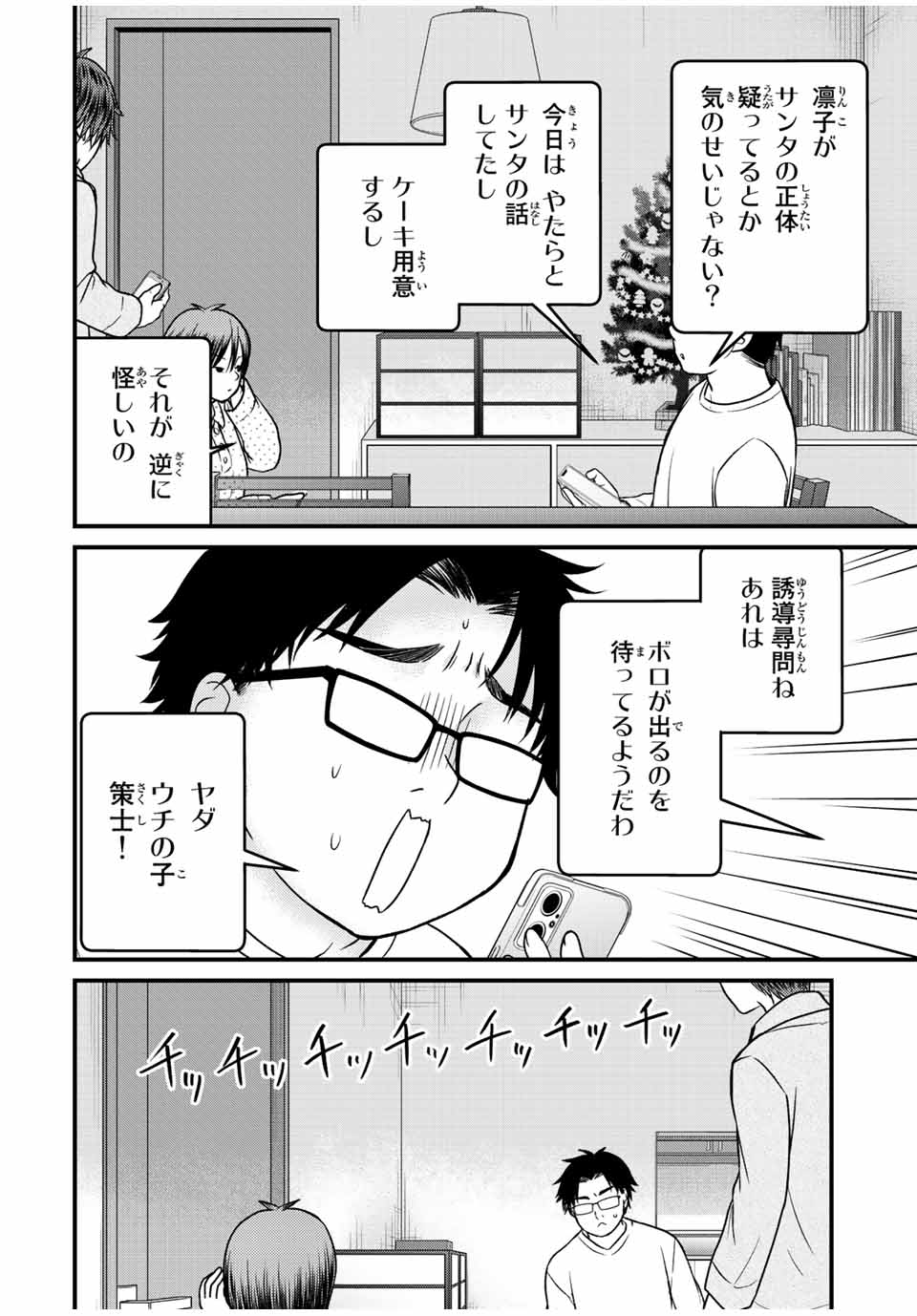 Ojousama no Shimobe - Chapter 120 - Page 12