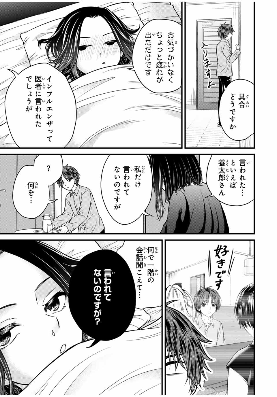 Ojousama no Shimobe - Chapter 126 - Page 15