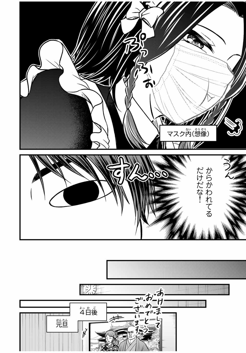 Ojousama no Shimobe - Chapter 126 - Page 6