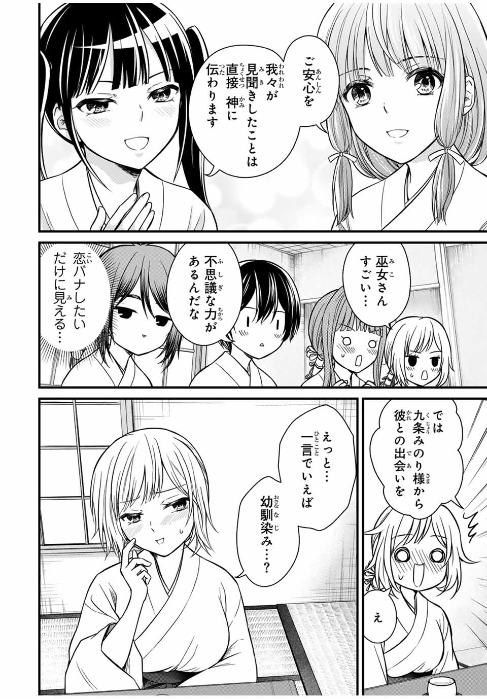 Ojousama no Shimobe - Chapter 128 - Page 10