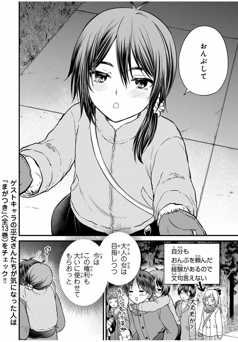 Ojousama no Shimobe - Chapter 128 - Page 16