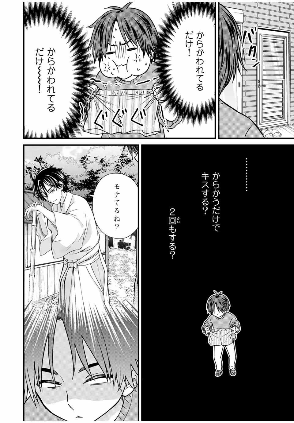 Ojousama no Shimobe - Chapter 129 - Page 4